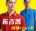 采購工作服